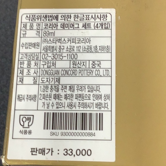 Starbucks NEW - Korea Demi Mug Set - 4 cups w/ back stories explained - Picture 6 of 6